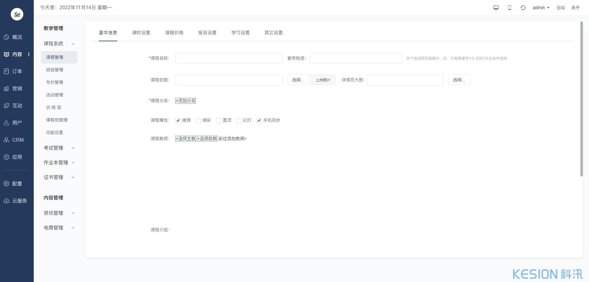 科汛V11后臺管理系統(tǒng)
