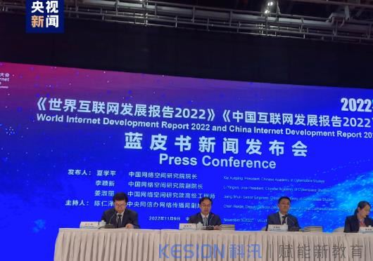 2022年世界互聯(lián)網(wǎng)大會藍皮書發(fā)布