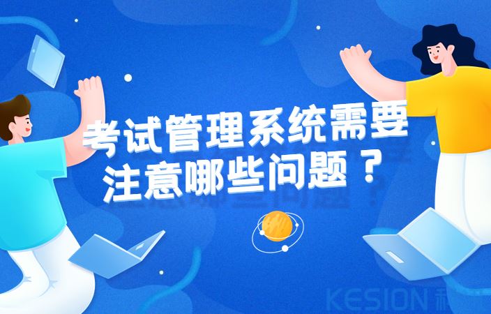 歡迎體驗“科汛考試”原生APP測試版
