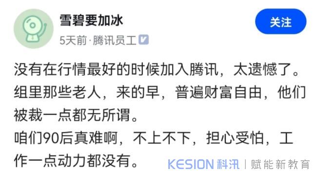 一位騰訊員工哀嘆：沒有在行情最好的時候加入騰訊，太遺憾了 第 4 張