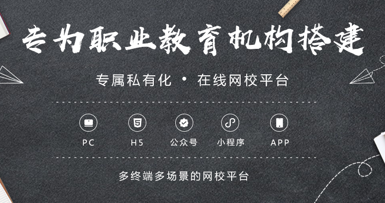 如何搭建網(wǎng)上教學(xué)平臺?網(wǎng)上教學(xué)平臺需要哪些功能？
