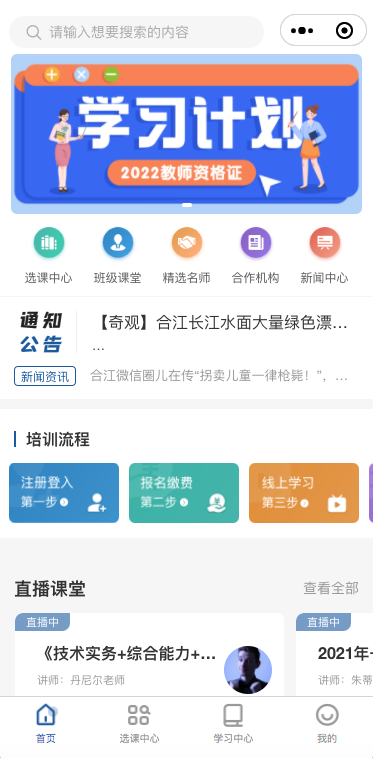 科汛網(wǎng)校系統(tǒng)V10小程序及APP主要功能預(yù)告 第 1 張