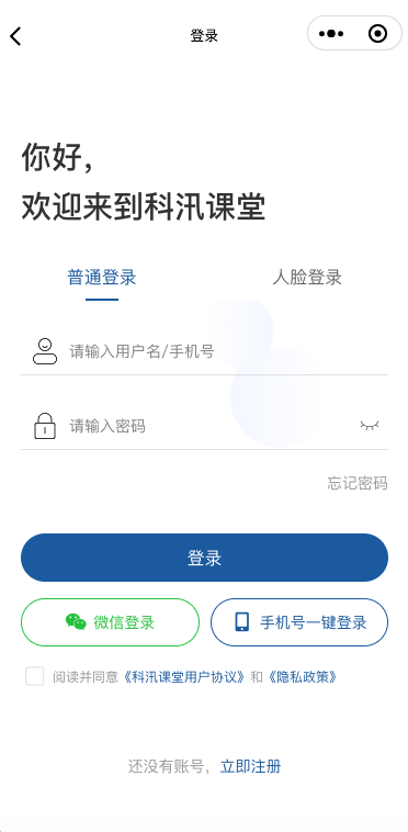 科汛網(wǎng)校系統(tǒng)V10小程序及APP主要功能預(yù)告 第 2 張