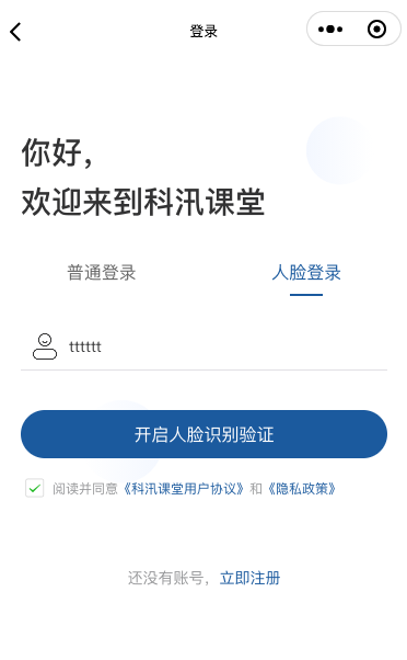 科汛網(wǎng)校系統(tǒng)V10小程序及APP主要功能預(yù)告 第 3 張