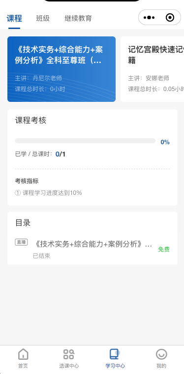 科汛網(wǎng)校系統(tǒng)V10小程序及APP主要功能預(yù)告 第 6 張