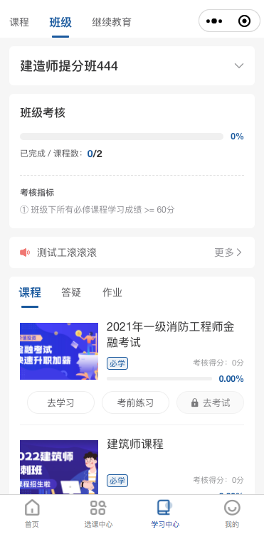 科汛網(wǎng)校系統(tǒng)V10小程序及APP主要功能預(yù)告 第 7 張