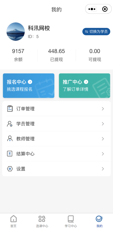 科汛網(wǎng)校系統(tǒng)V10小程序及APP主要功能預(yù)告 第 9 張